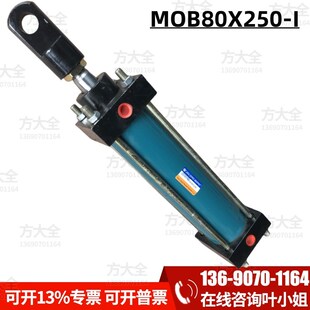MOB80X250-I 拉杆式轻型液压油缸 前杆件安装油缸(推力3吨)