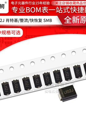 贴片快恢复二极管US2J HER206 SMB DO-214AA 2A/600V (50个)