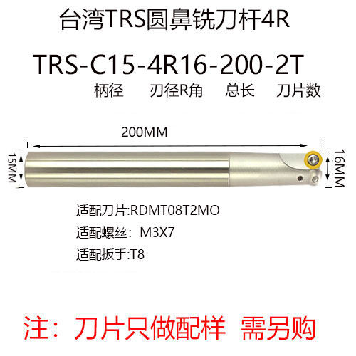 R4R5R6圆鼻立铣刀杆TRS加硬抗震牛鼻子台湾RDMT08T/10T3/1204刀杆