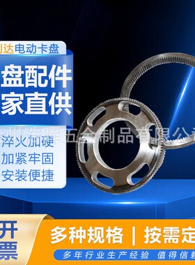 电动卡盘齿轮 机械传动齿轮出售 电动卡盘配件 厂家供应