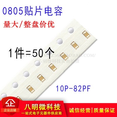 0805贴片电容 NPO 100V 22P 27P 33P 39P 47P 51P 56P 68P 82P F