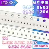 0805 0402 1206 8.87K 0603 8.66K 34.8K 贴片电阻8.45K 9.09K