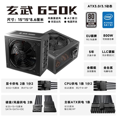 尘雨科技主机电源玄武650k额定650W稳定750W禺疆全模组金牌电源