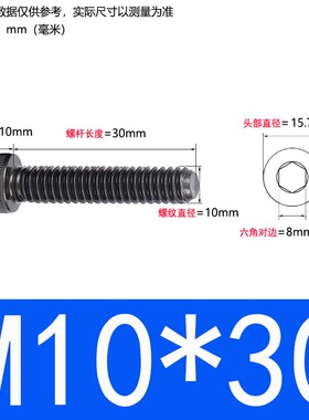 14.9级高强度内六角螺丝螺栓合金钢黑色加长螺钉M6M8M1R0M12M14M1