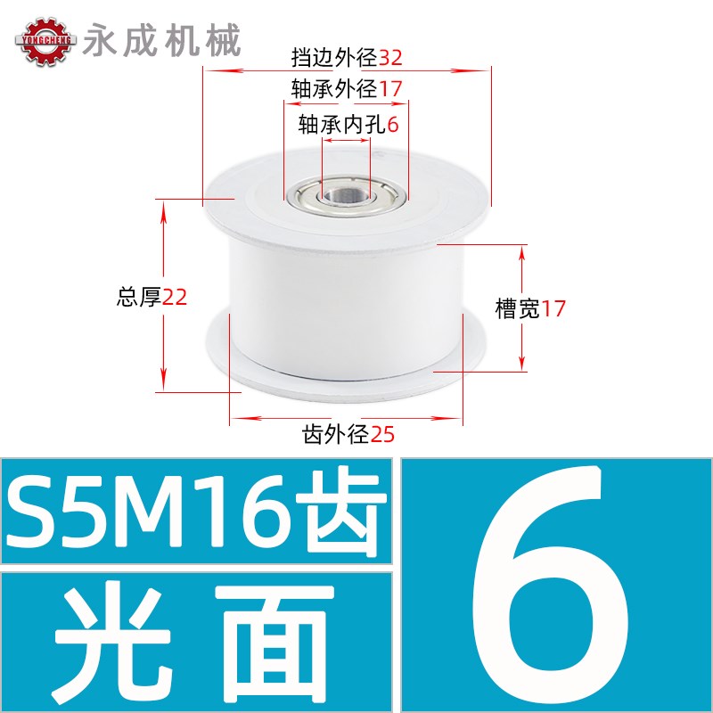 16S5M带轴承同步轮 S5M16齿内孔6 槽宽17/22/27 调节Z导向轮惰轮
