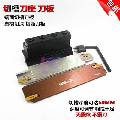 端面槽刀板刀座 切槽刀板端面深加工刀板SMGB加工范围48 60-800