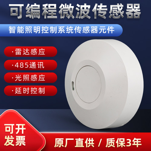 @@@智能人体感应探测器RS485通讯雷达微波传感器干接点输出220V编