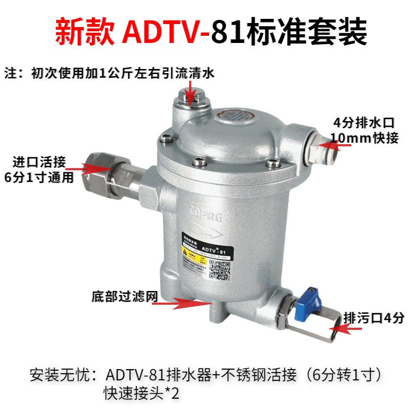 升级款ADTV-81空压机储气罐自动排水器 DN20气T动抗堵免维护疏水