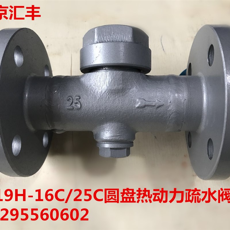 铸钢蒸汽b法兰疏水器 圆盘热动力式疏水阀 CS49H-16C 25C