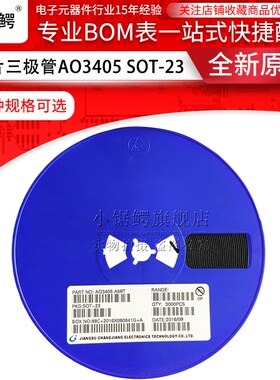 贴片三极管AO3405 丝印A59T SOT-23 P沟道 MOS场效应管 (100个)