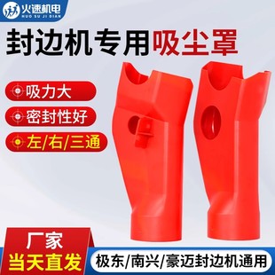 全自动封边机吸尘罩吸尘器齐头吸尘罩三通南兴极东封边机配件大全