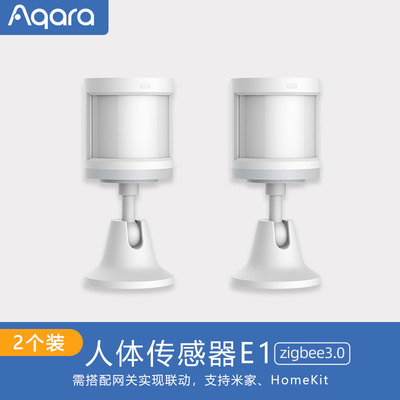 Aqara人体传感器红外线光照光照感应homekit接入米家App智能联动