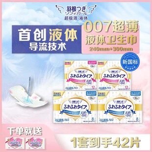 240 羽根液体卫生巾超薄透气姨妈巾日用量多组合装 新国标认证