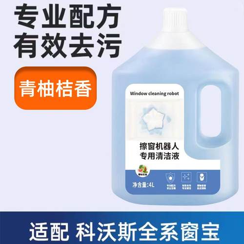 适配擦窗机器玻璃清洁剂