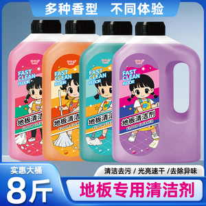 地板清洁剂瓷砖木地板清洁液拖地水家用地板砖多效去污留香清洗剂
