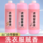 衣物留香液洗衣增香液留香珠特浓专用液洗衣服香水衣物柔顺留香剂