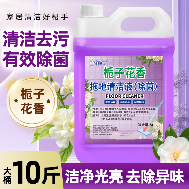 地板清洁剂香水拖地留香清洁剂