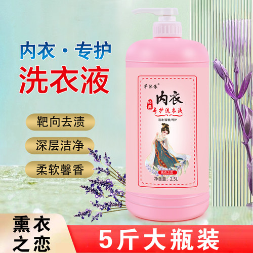 芊沐依内衣洗衣液大桶装