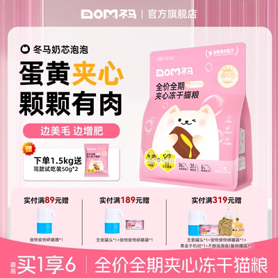 冬马奶芯泡泡猫粮冻干全阶段