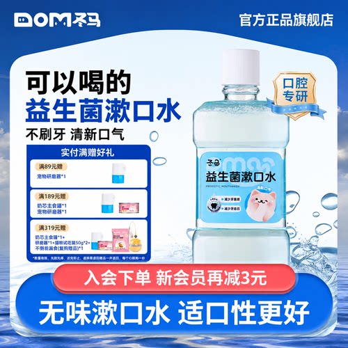 Dma冬马宠物洁齿水口腔清洁