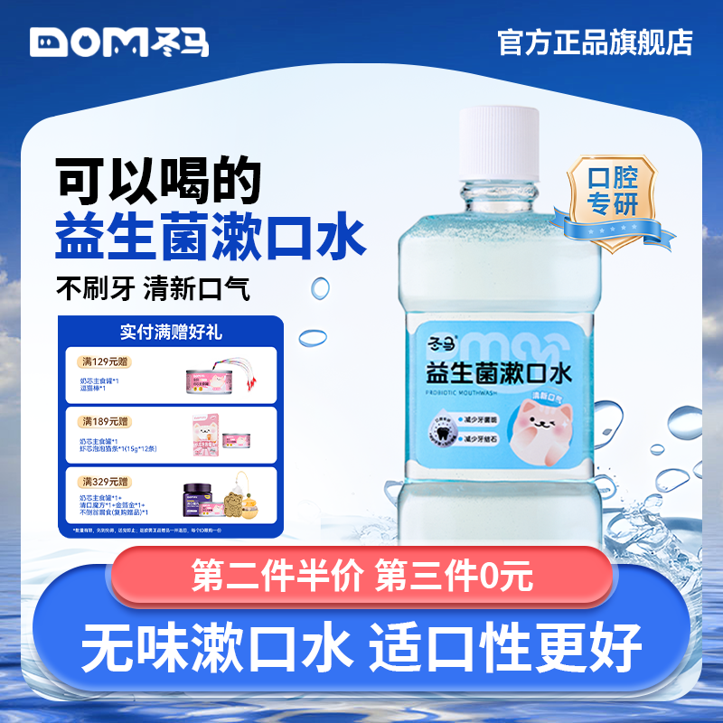 Dma冬马宠物洁齿水宠物口腔清洁猫咪牙结石狗狗洁牙益生菌漱口水