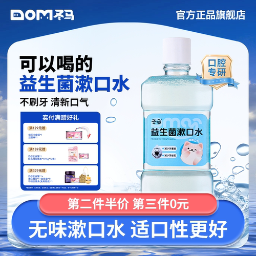 Dma冬马宠物洁齿水口腔清洁