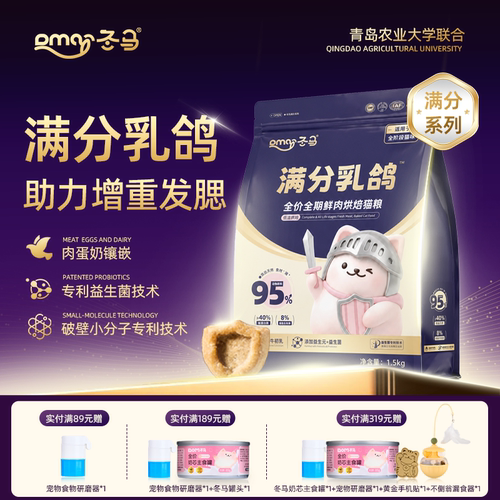 Dma冬马满分乳鸽烘焙猫粮