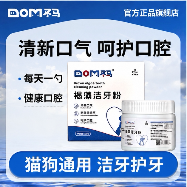 冬马宠物洁牙粉口腔清洁牙齿白白图片