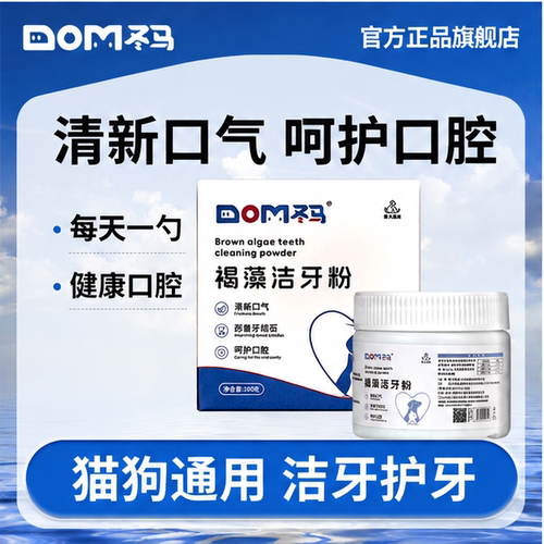 冬马宠物洁牙粉口腔清洁牙齿白白