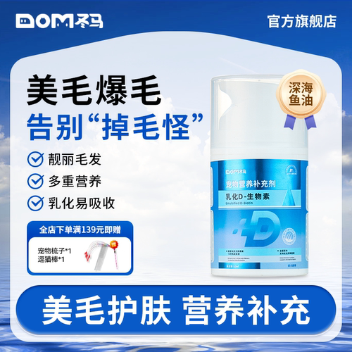 冬马D生物素宠物美毛亮毛爆毛