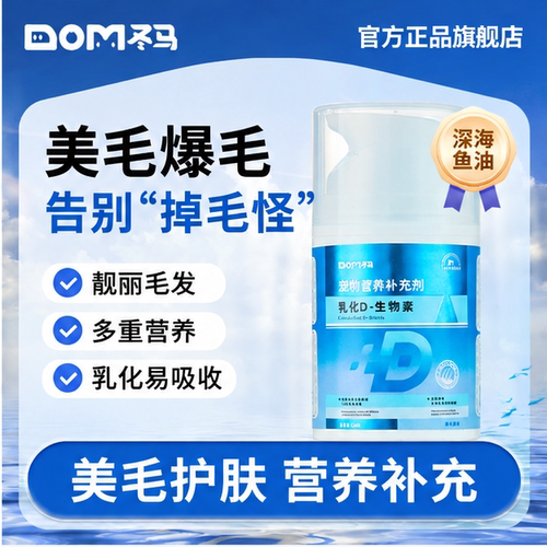 冬马D生物素宠物美毛亮毛爆毛