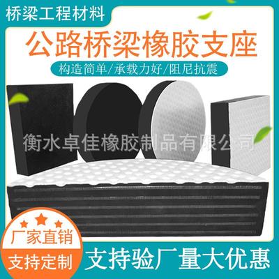 厂家供应桥梁橡胶支座GYZ圆形GJZ矩形橡胶支座隔震支座减震垫块