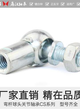 CS8 M5弯杆球头杆端关节轴承正反牙螺纹汽车万向拉杆球头碳钢
