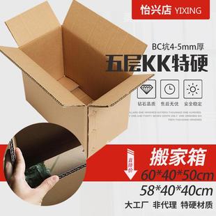 怡兴纸箱打包60 50大号搬家箱特硬纸箱快递纸箱邮政箱纸盒纸箱