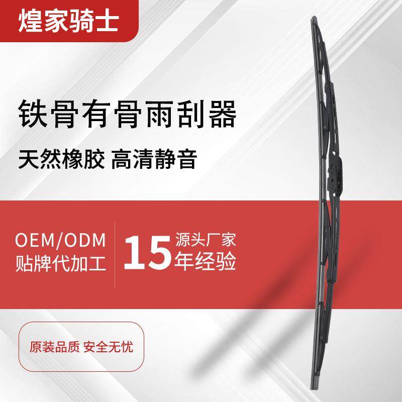 汽车有骨雨刮器电动三轮车铁骨雨刷片客车U型适用专用高适配