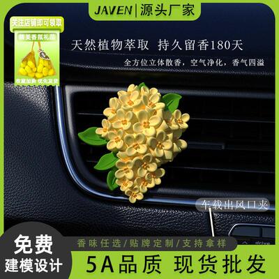 车载桂花香薰石膏空调出风口扩香石级香氛空气清新除臭散香摆件