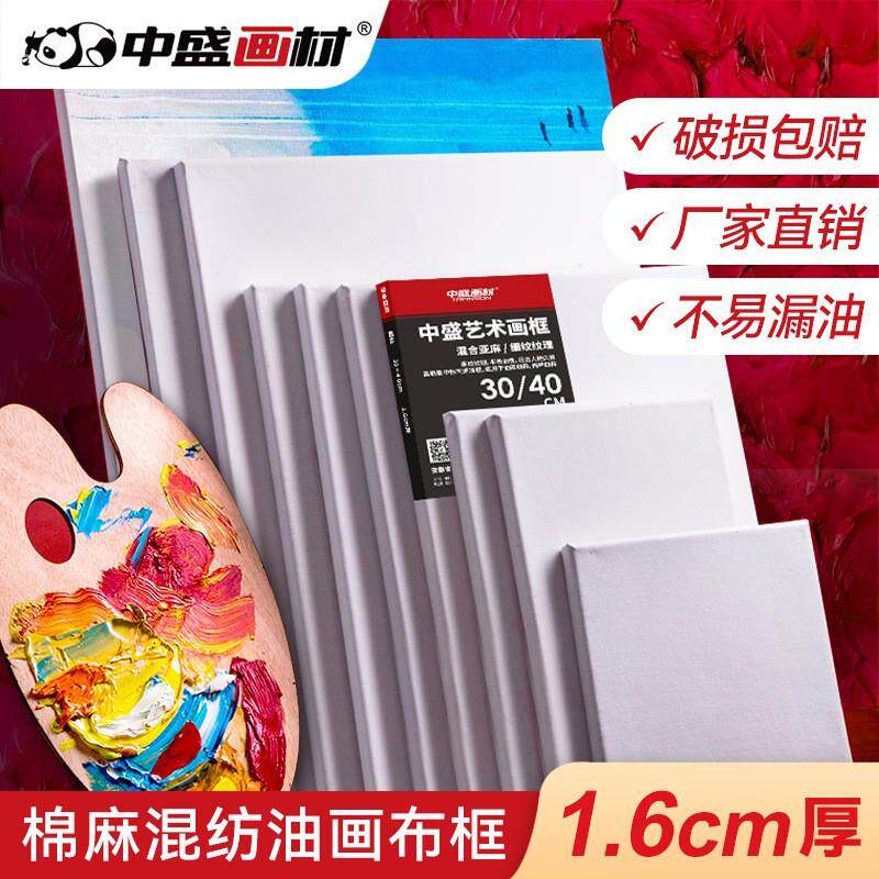 厂家直销中盛画材油画框油画布框亚麻布框棉质油画布帆布画框丙烯