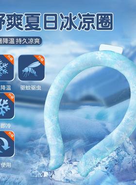 便携挂脖降暑冰圈PCM冰圈夏季户外运动随身冰凉脖颈圈降温冰凉圈