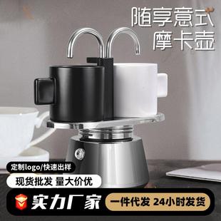 双管不锈钢意式 现货 浓缩摩卡壶家用迷你咖啡双享壶送礼套装