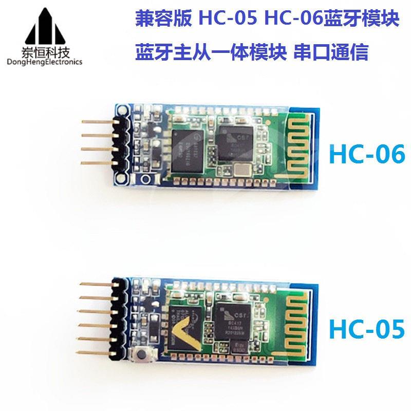兼容版 HC-05 HC-06蓝牙模块 蓝牙主从一体模块 串口通信 跨境