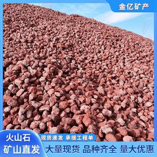 火山石园林造景火山岩人工湿地污水处理红色火山岩火山石颗粒