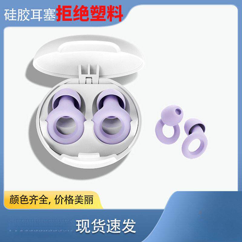 耳塞睡眠睡觉隔音降噪防吵耳罩耳朵打呼噜晚上静音防燥音硅胶耳塞