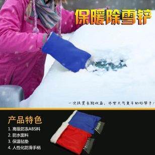 车用带手套雪铲冰刮  汽车冬季护套雪刮 汽车冰铲 除雪铲强韧车载