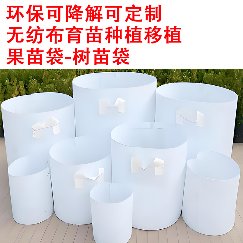 无纺布加厚双提手环保育苗美植袋