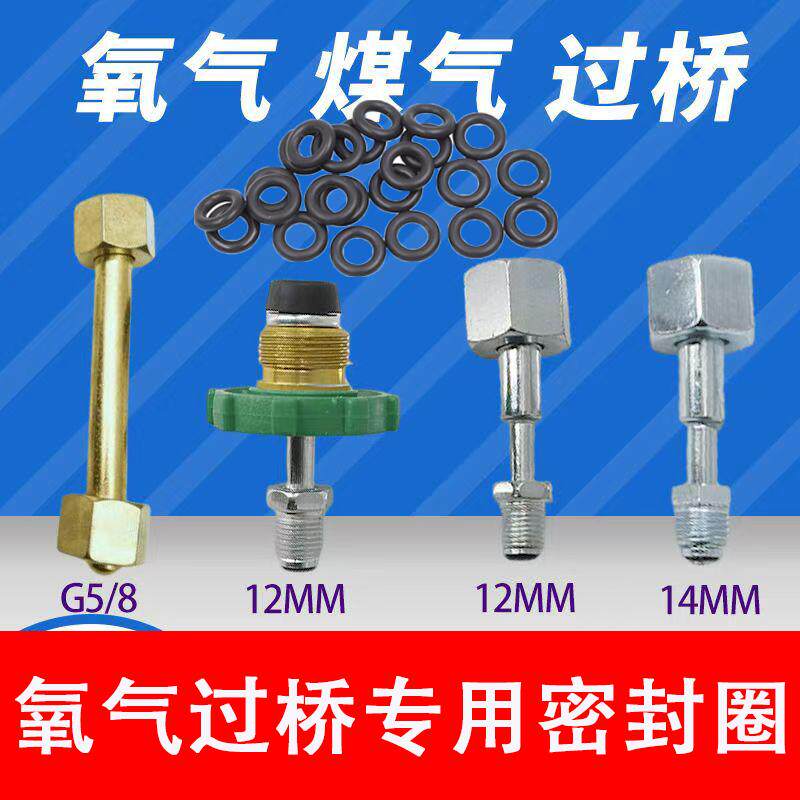 2L氧气过桥大小头专用O型密封圈
