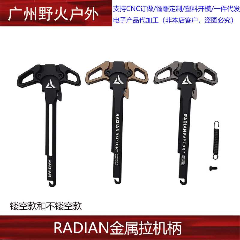 RADIAN CNC改装全金属拉机柄 适配精击SR16 PDX SLR4代