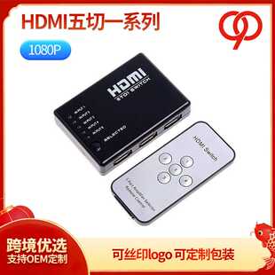 铁壳 HDMI切换器五切一 红外 5进1出 HDMI迷你切换器1080P 带遥控