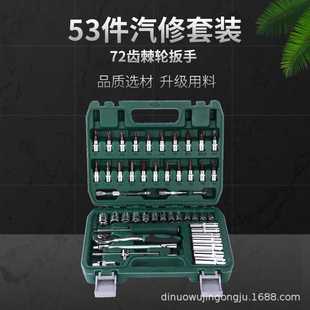 汽修工具1 厂家现货72齿53件套套筒套装 4小飞系列汽车修车工具