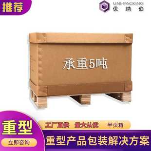 大纸箱东莞厂家 七层瓦楞特硬纸箱加厚加硬一体箱高承重型包装
