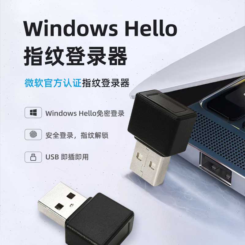 USB指纹登录器Windows Hello电脑笔记本台式机指纹密码识别解锁